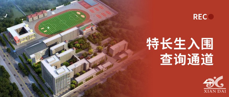 2025年美术特长生专业考试结果查询